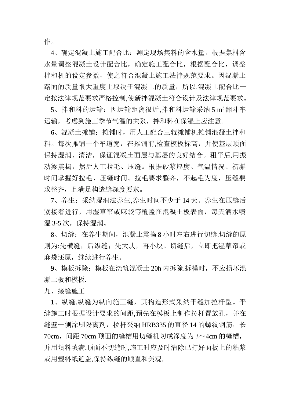 水泥混凝土路面施工方案新_第3页