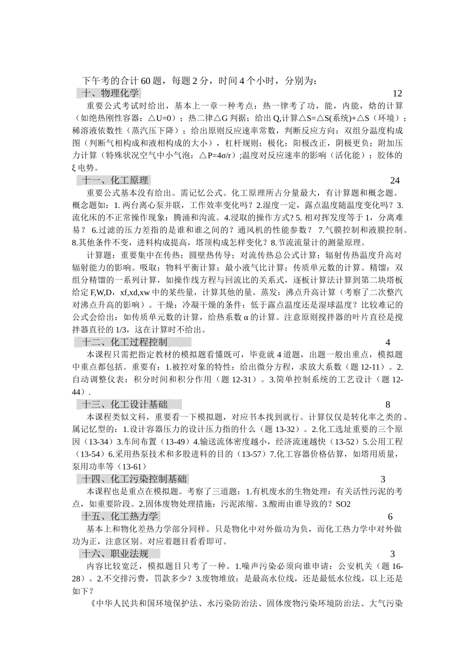 2025年注册化工工程师职业资格考试简介_第2页