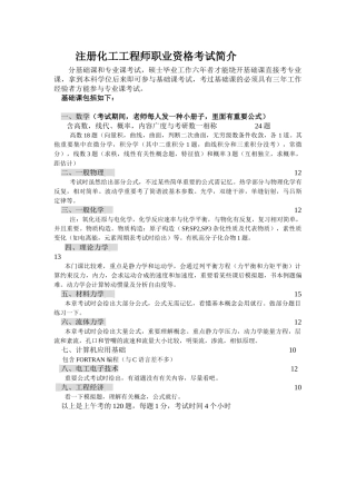 2025年注册化工工程师职业资格考试简介