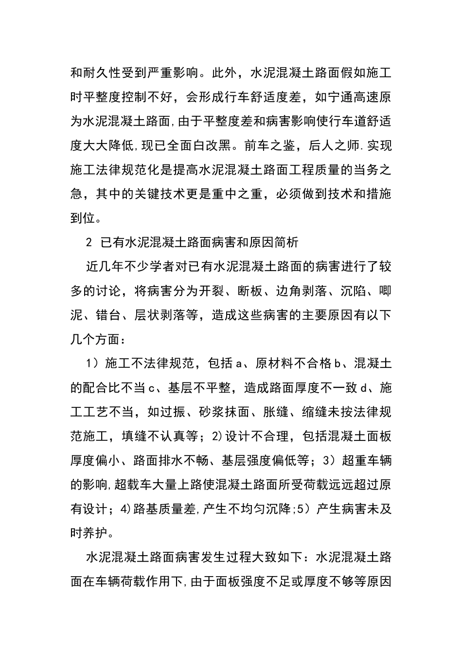 水泥混凝土路面施工注意事项_第2页