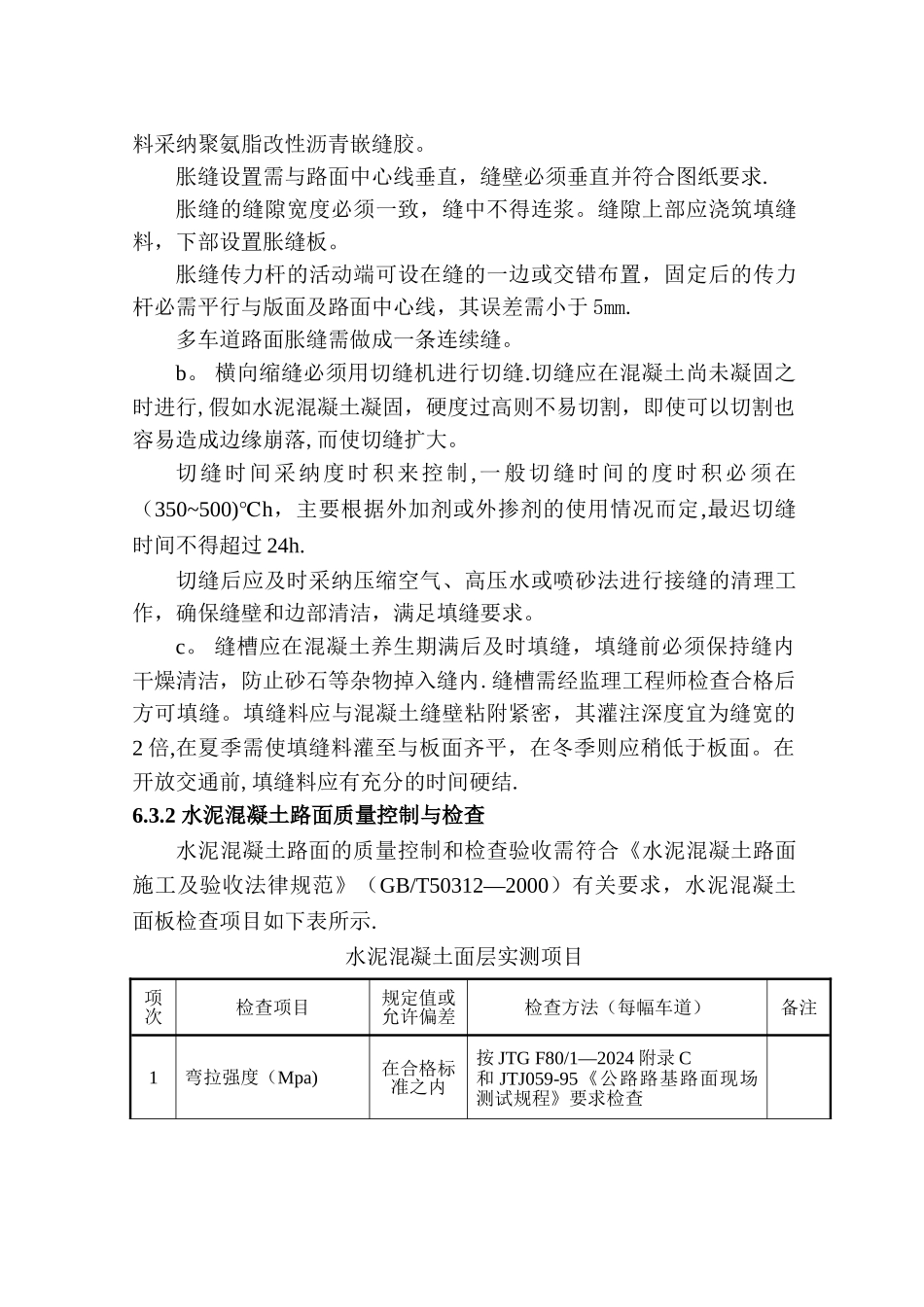 水泥混凝土路面施工方法及说明_第3页