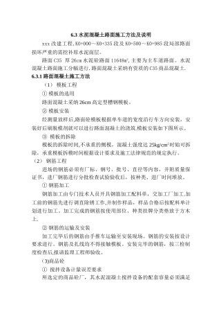 水泥混凝土路面施工方法及说明