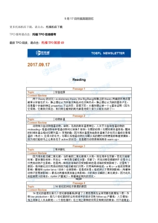 2025年9月托福真题回忆及PDF