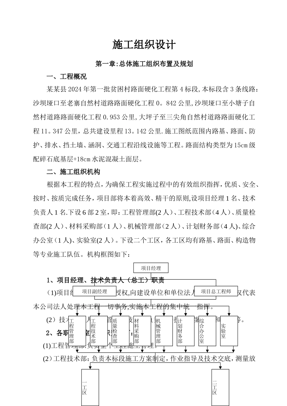 水泥混凝土路面施工组织计划一_第1页