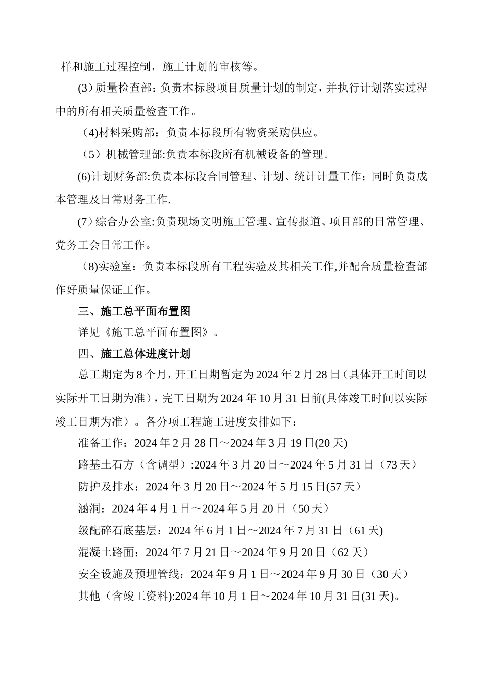 水泥混凝土路面施工组织计划一_第2页