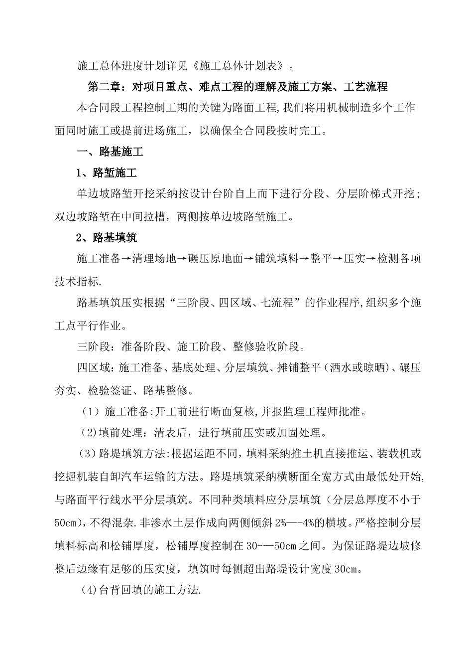 水泥混凝土路面施工组织计划一_第3页
