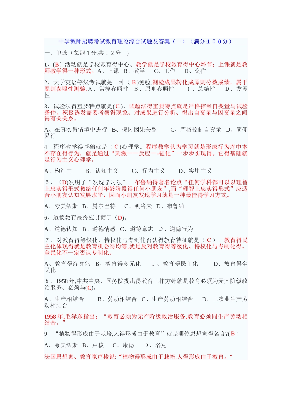 2025年中学教师招聘考试教育理论综合试题及答案十套_第1页
