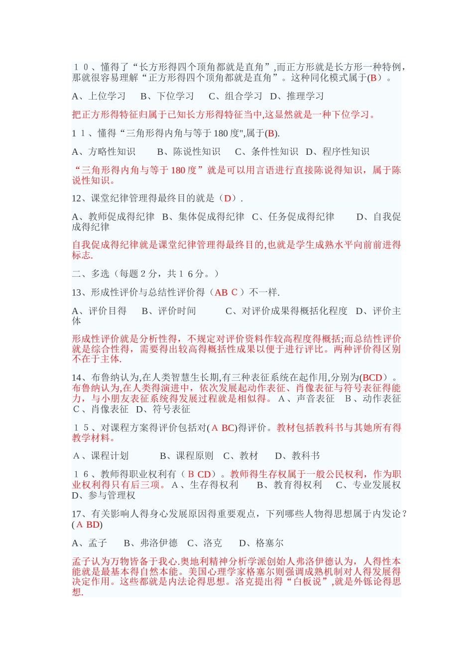 2025年中学教师招聘考试教育理论综合试题及答案十套_第2页