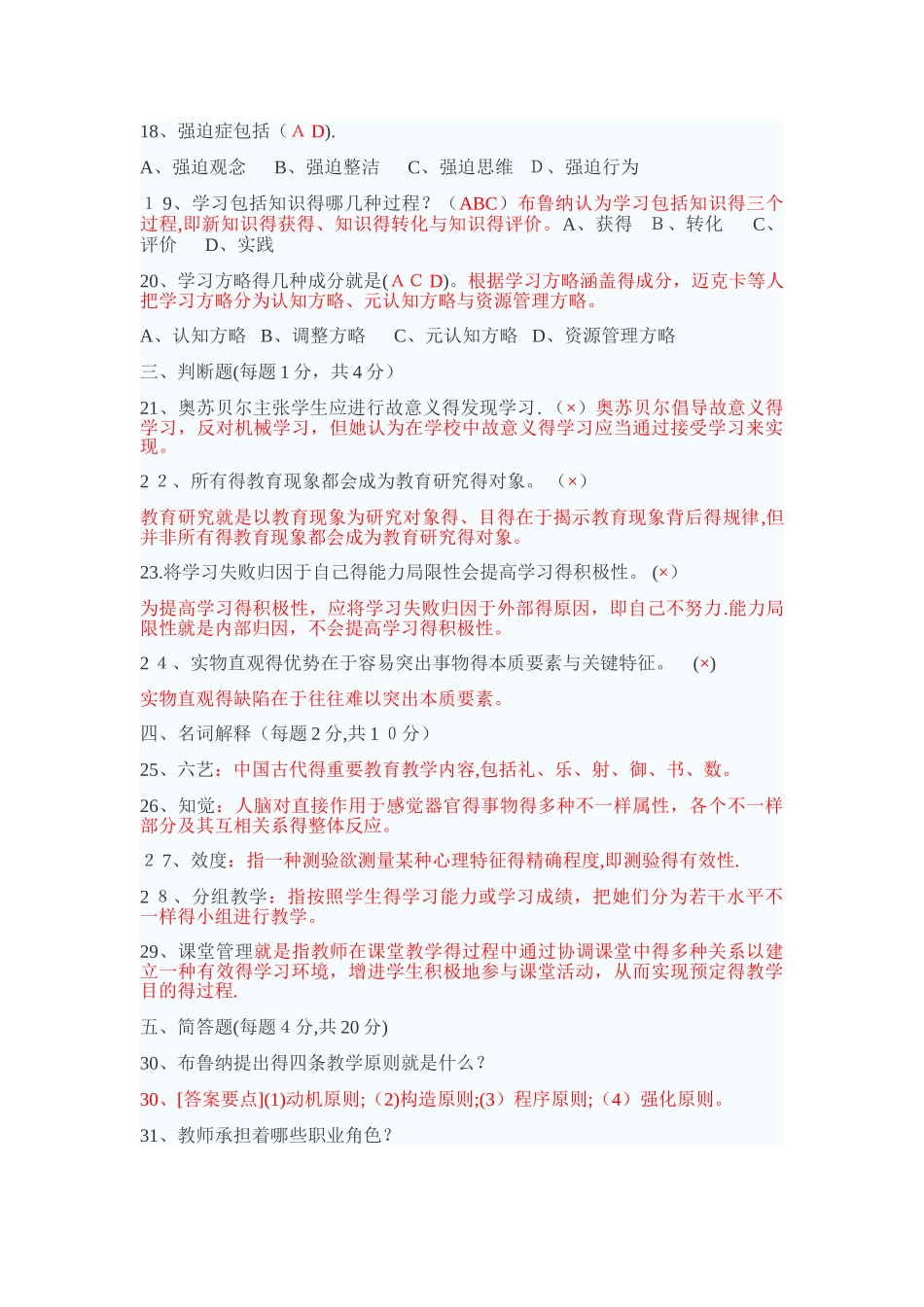 2025年中学教师招聘考试教育理论综合试题及答案十套_第3页