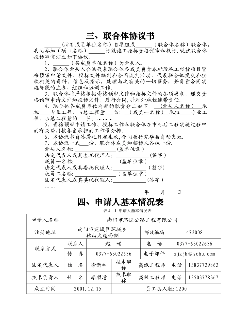 水泥混凝土路面施工组织设计#2_第2页