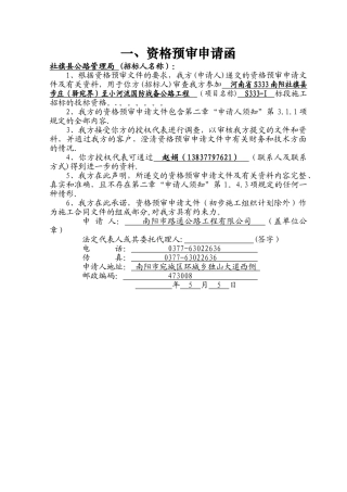 水泥混凝土路面施工组织设计#2