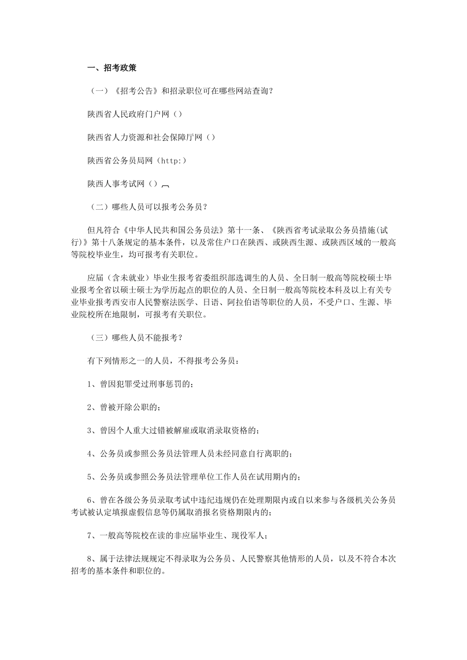 2025年录用公务员选调生和参照公务员法管理单位工作人员报考指南_第1页