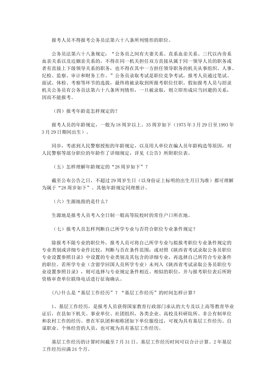 2025年录用公务员选调生和参照公务员法管理单位工作人员报考指南_第2页