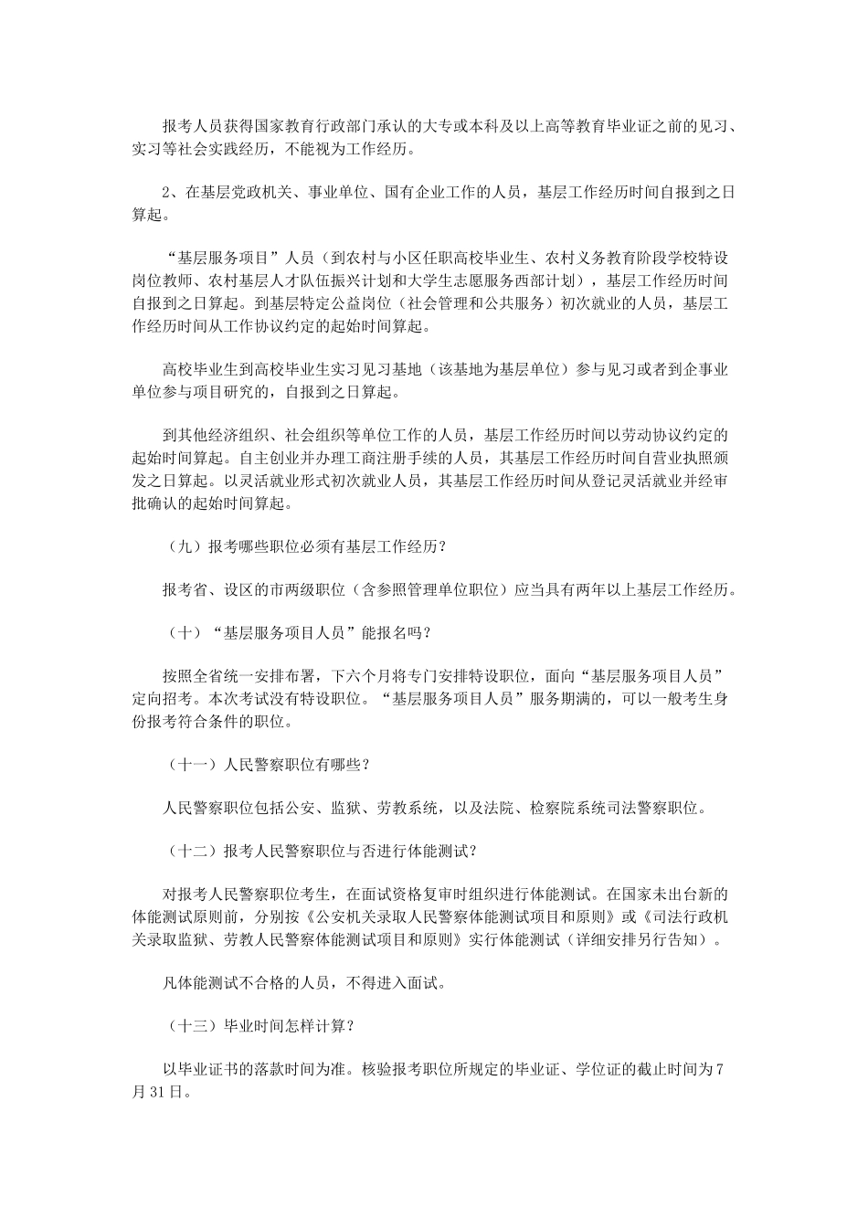 2025年录用公务员选调生和参照公务员法管理单位工作人员报考指南_第3页