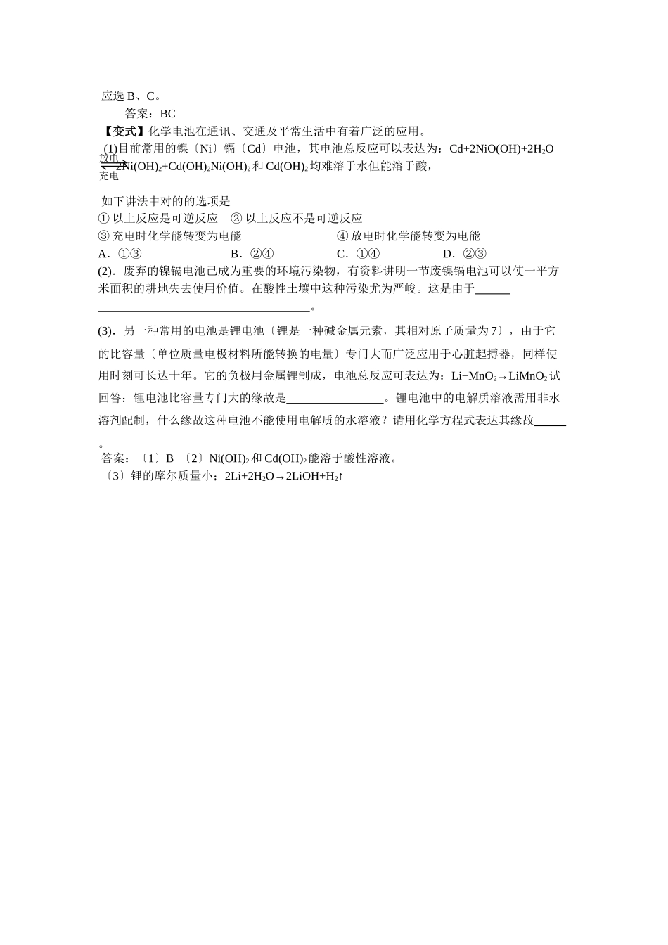 2025年高三化学一轮考点精析24原点池原理_第2页