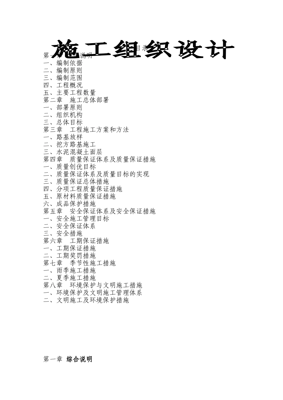 水泥混凝土路面施工组织设计_第1页