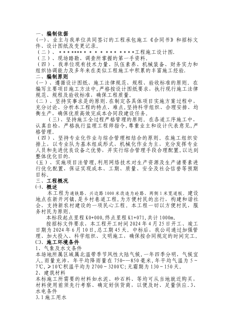 水泥混凝土路面施工组织设计_第2页