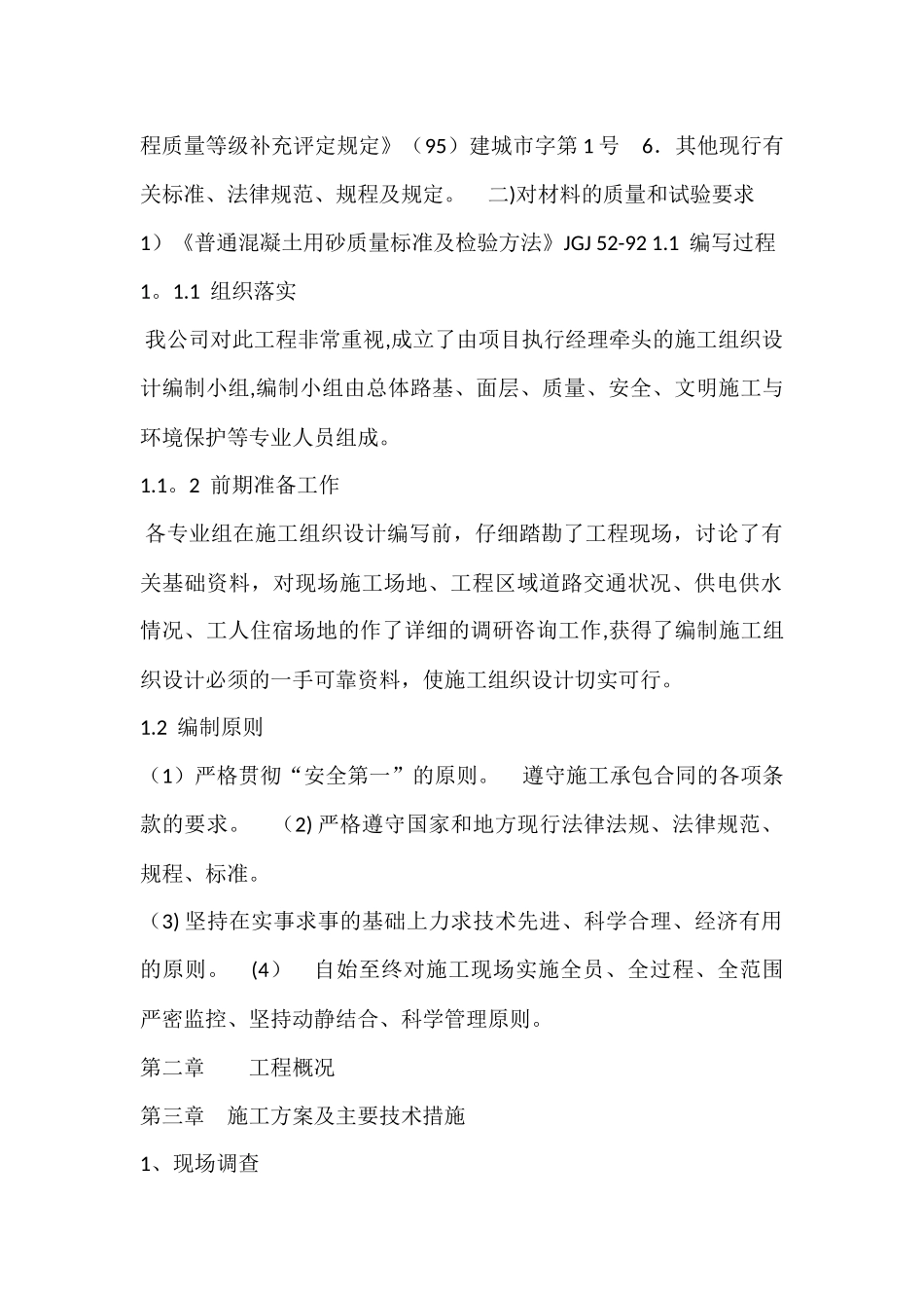 水泥混凝土路面施工组织设计_第2页