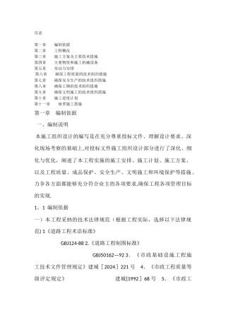 水泥混凝土路面施工组织设计