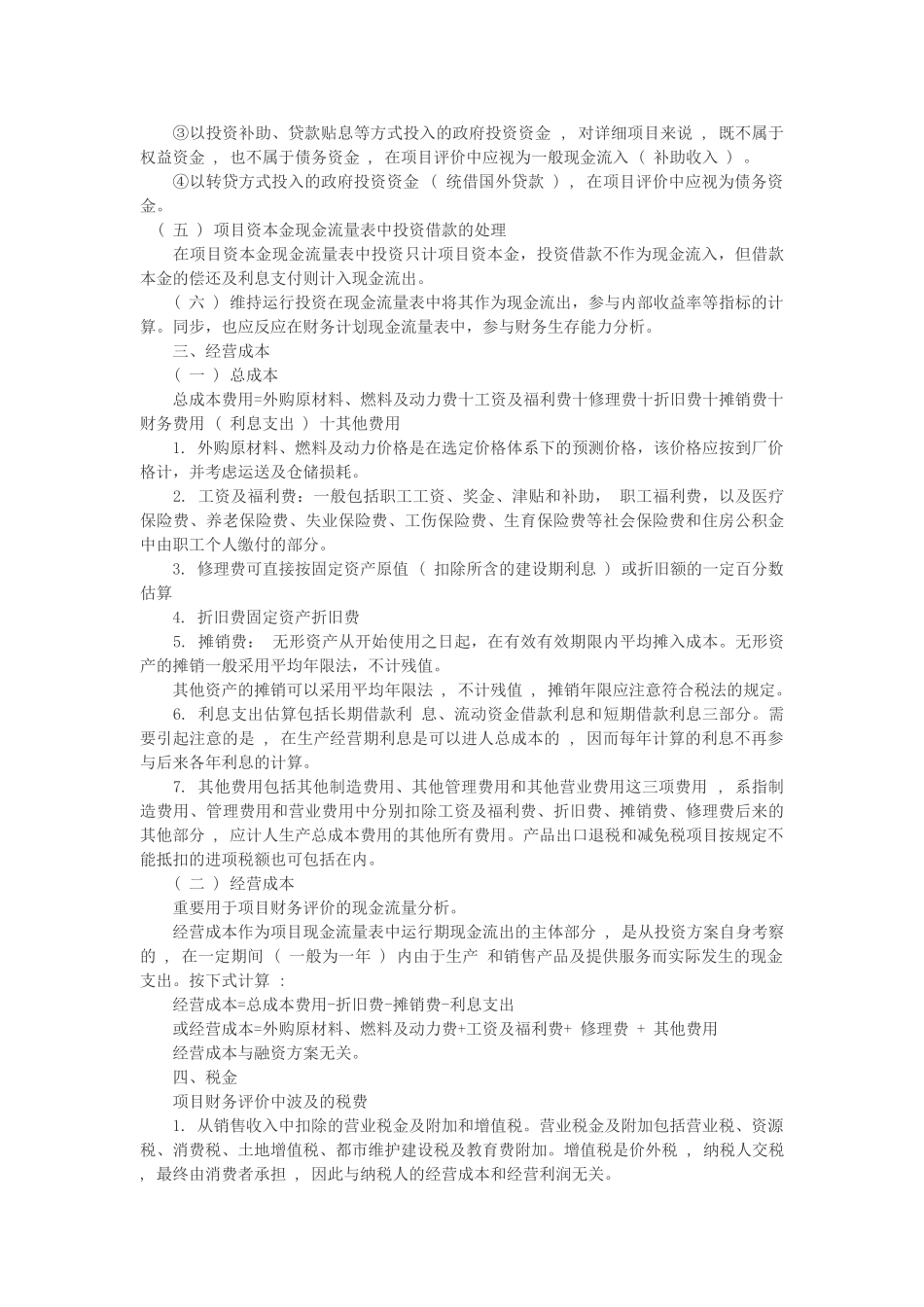 2025年一建工程经济财务现金流量表分类与构成要素_第3页