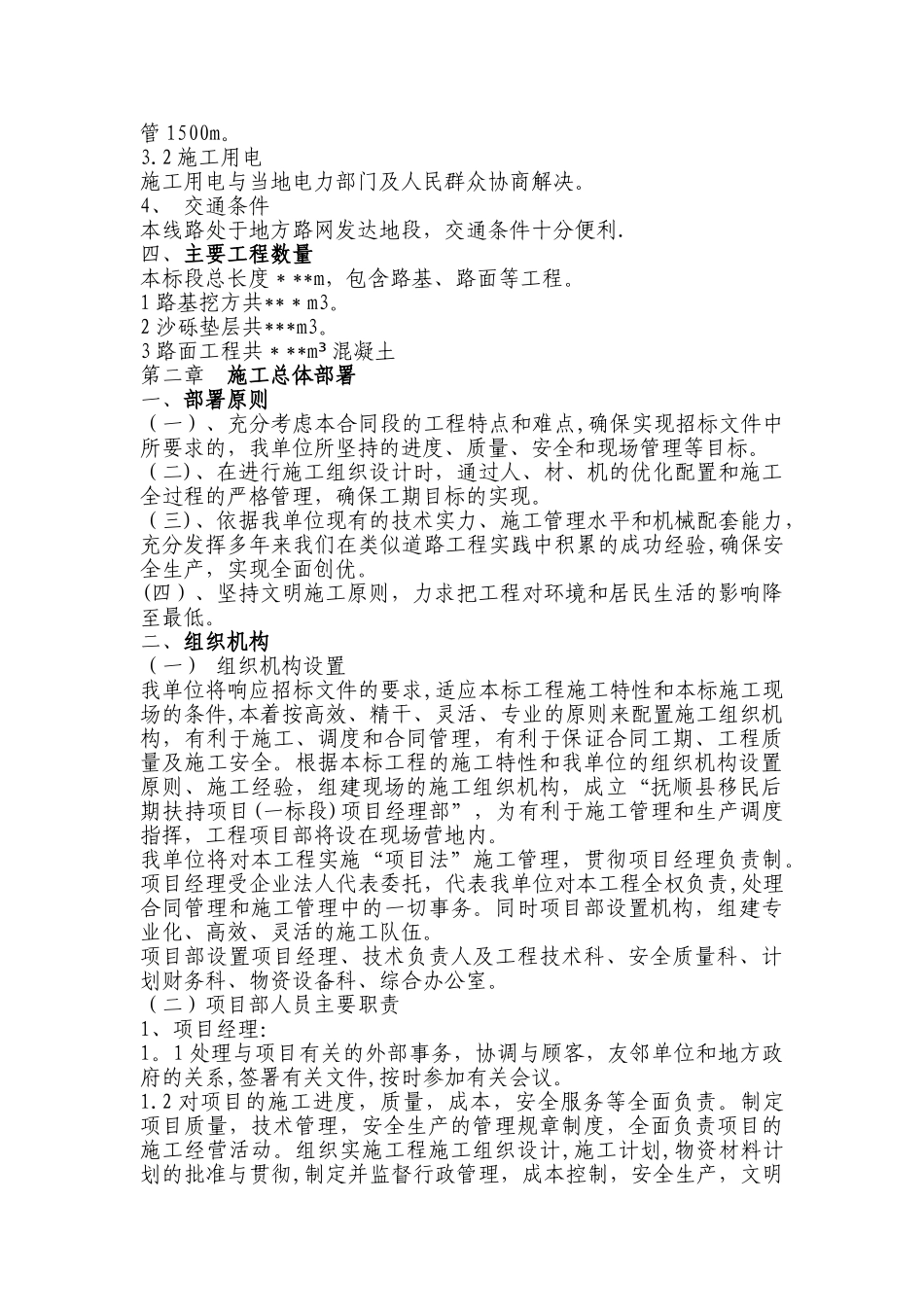 水泥混凝土路面施工组织设计1_第3页