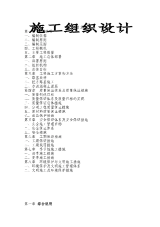 水泥混凝土路面施工组织设计1