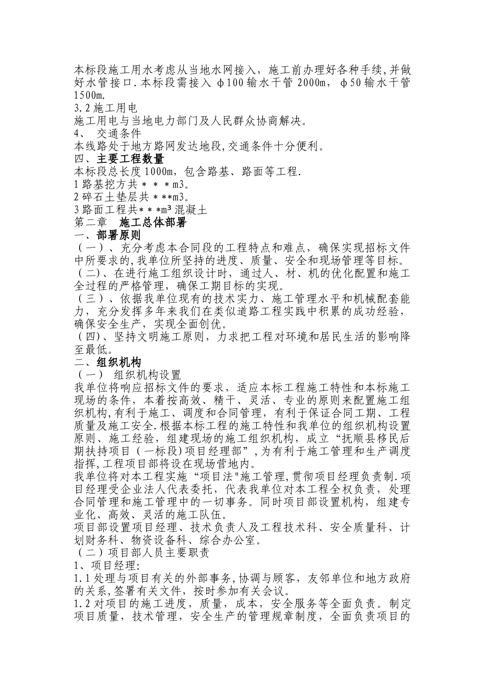 水泥混凝土路面施工组织设计52453_第3页