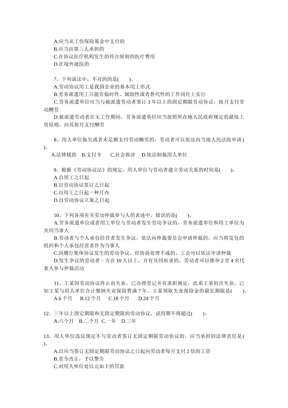 2025年初级职称考试初级经济法基础强化习题第二章劳动合同与社会保险法律制度_第2页