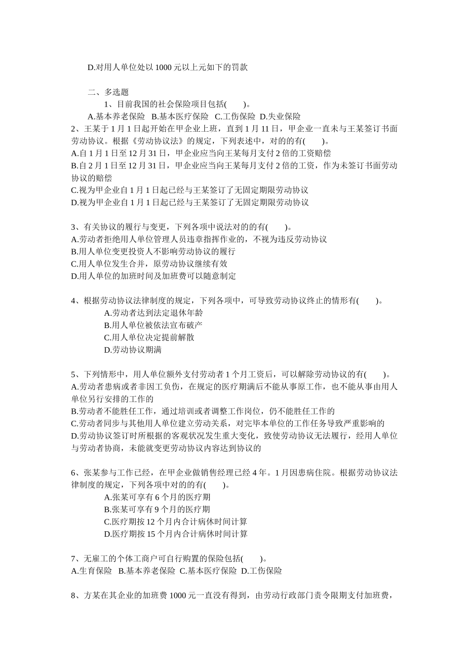 2025年初级职称考试初级经济法基础强化习题第二章劳动合同与社会保险法律制度_第3页