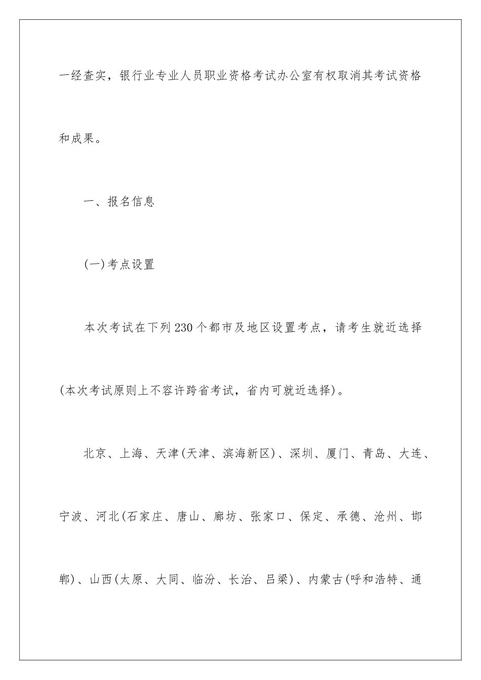 2025年下半年银行业专业人员初级职业资格考试公告_第2页