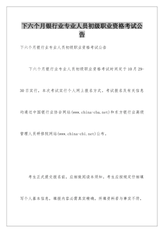 2025年下半年银行业专业人员初级职业资格考试公告