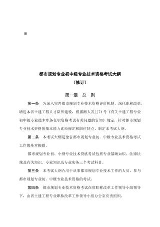 2025年城市规划专业初中级考试大纲