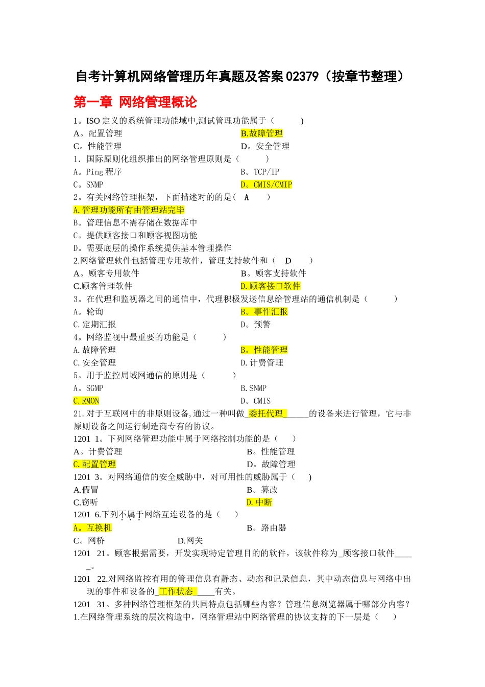 2025年自考计算机网络管理历年真题及答案02379按章节整理_第1页