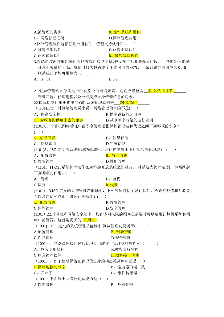 2025年自考计算机网络管理历年真题及答案02379按章节整理_第2页