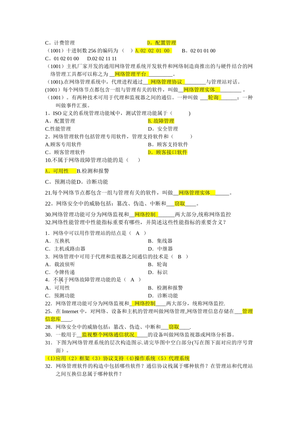 2025年自考计算机网络管理历年真题及答案02379按章节整理_第3页