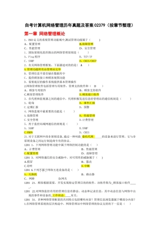 2025年自考计算机网络管理历年真题及答案02379按章节整理