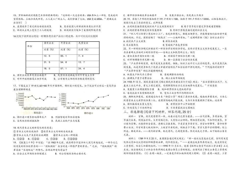 2025年高二历史知识竞赛_第2页