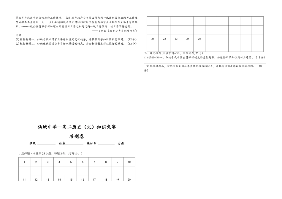 2025年高二历史知识竞赛_第3页