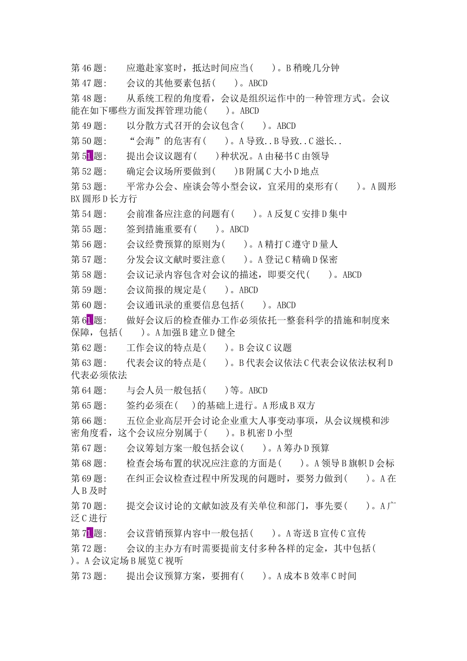 2025年电大行政管理职业技能实训平台20单机版办公室管理_第3页