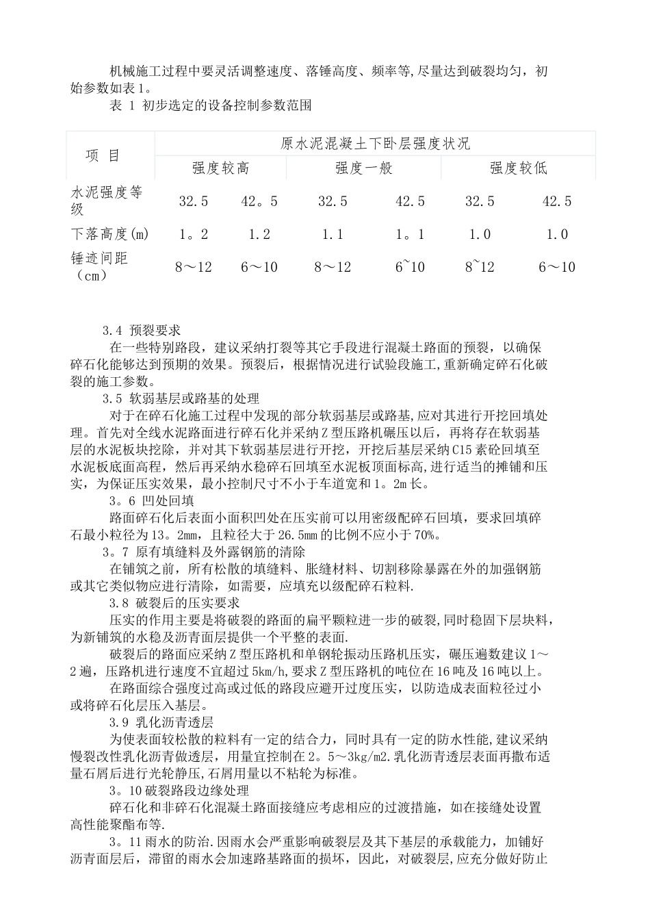 水泥混凝土路面碎石化施工工艺_第2页