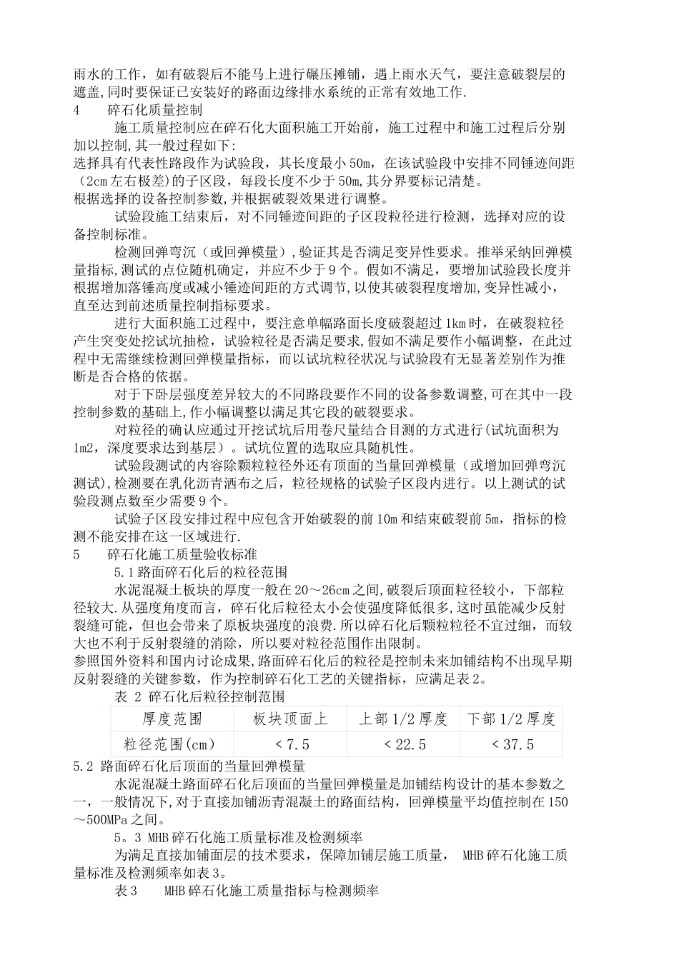 水泥混凝土路面碎石化施工工艺_第3页