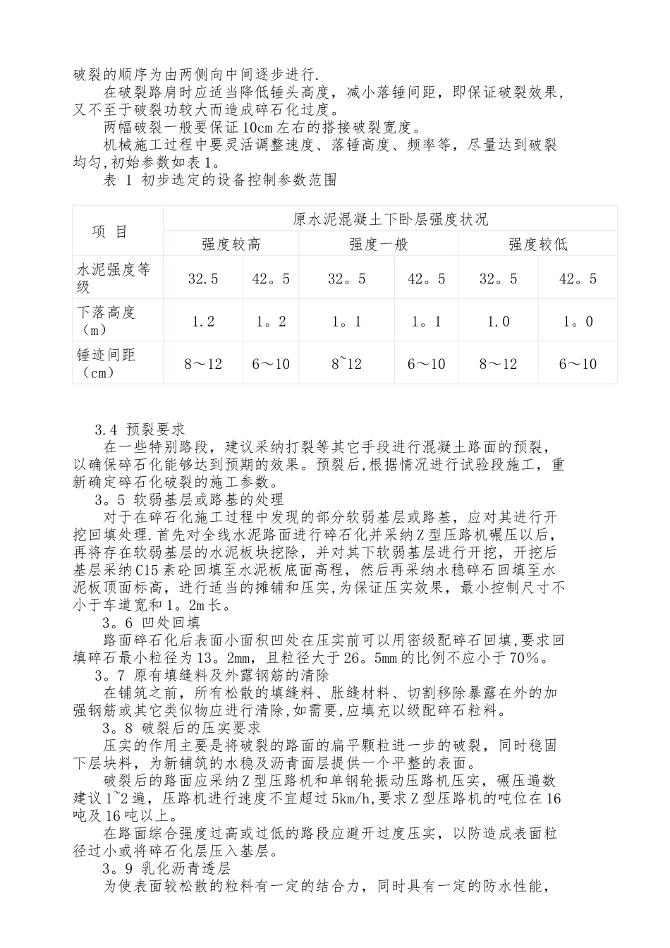 水泥混凝土路面碎石化施工工艺_第2页