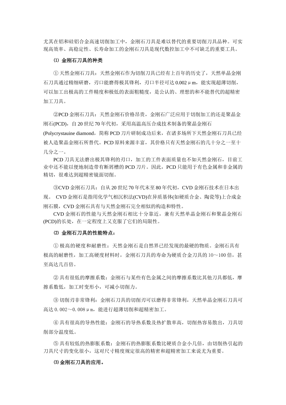 2025年数控刀具材料及选用技巧归纳_第2页