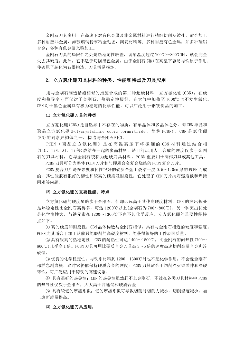 2025年数控刀具材料及选用技巧归纳_第3页