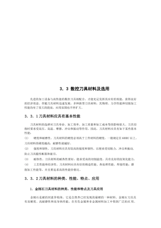 2025年数控刀具材料及选用技巧归纳