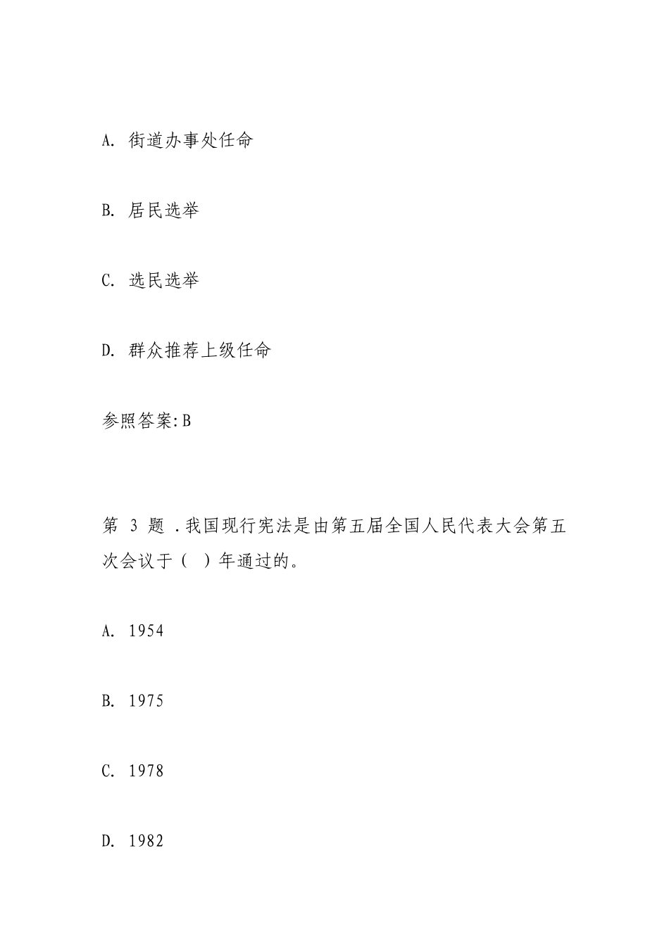 2025年龙岩普法考试《宪法》《监察法》知识测试试卷含答案_第2页