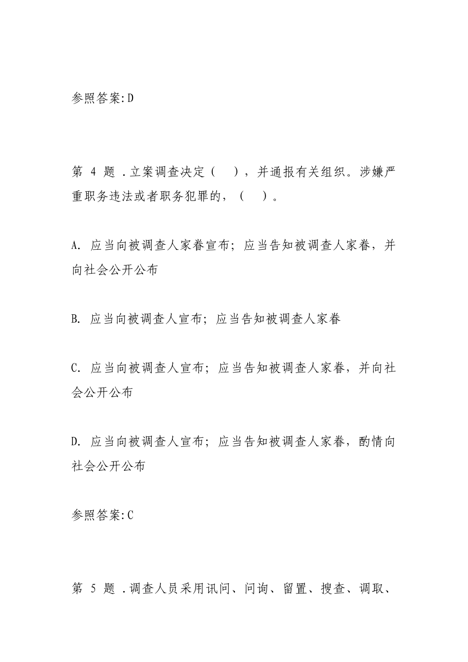 2025年龙岩普法考试《宪法》《监察法》知识测试试卷含答案_第3页