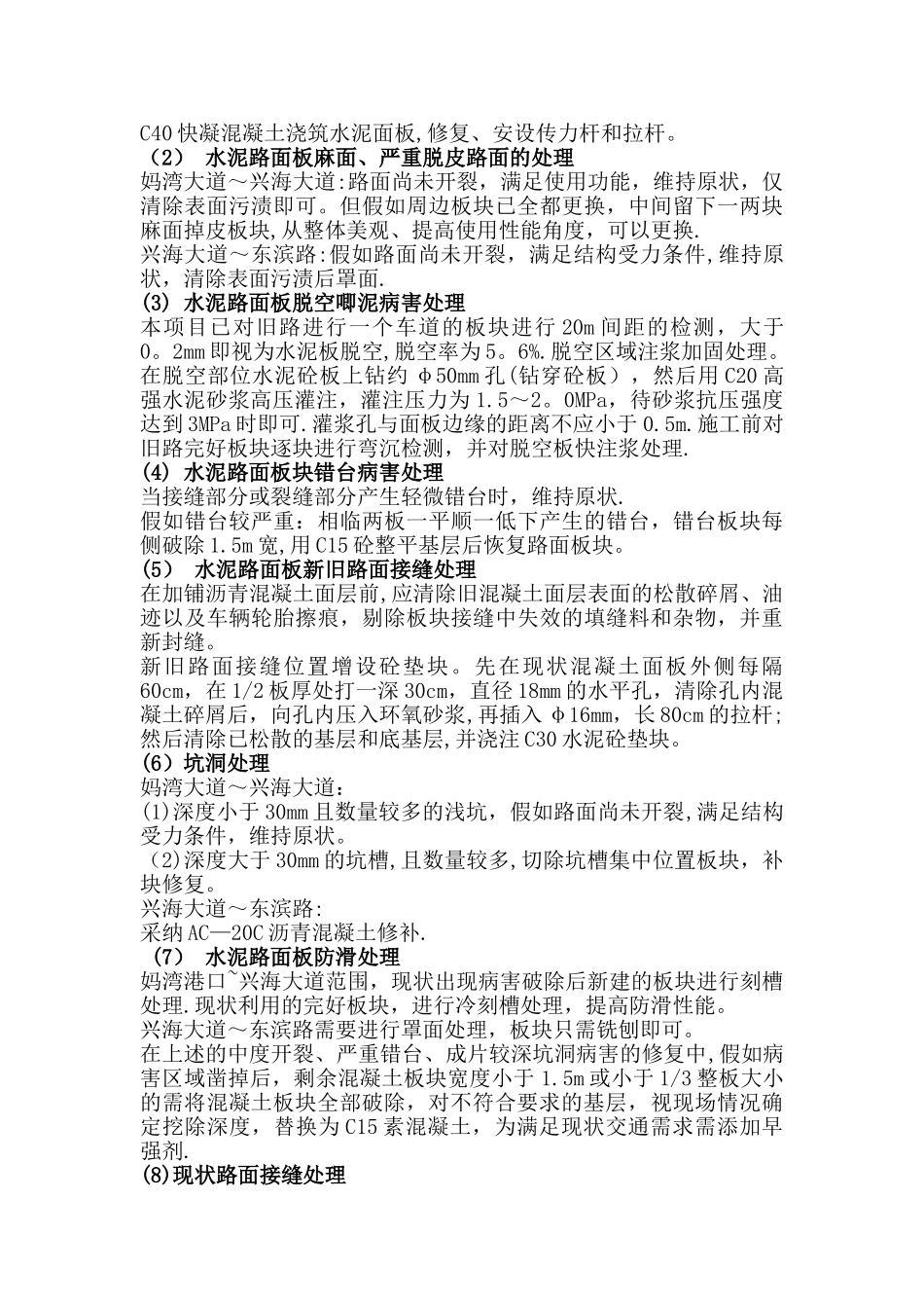 水泥混凝土路面维修方案_第2页