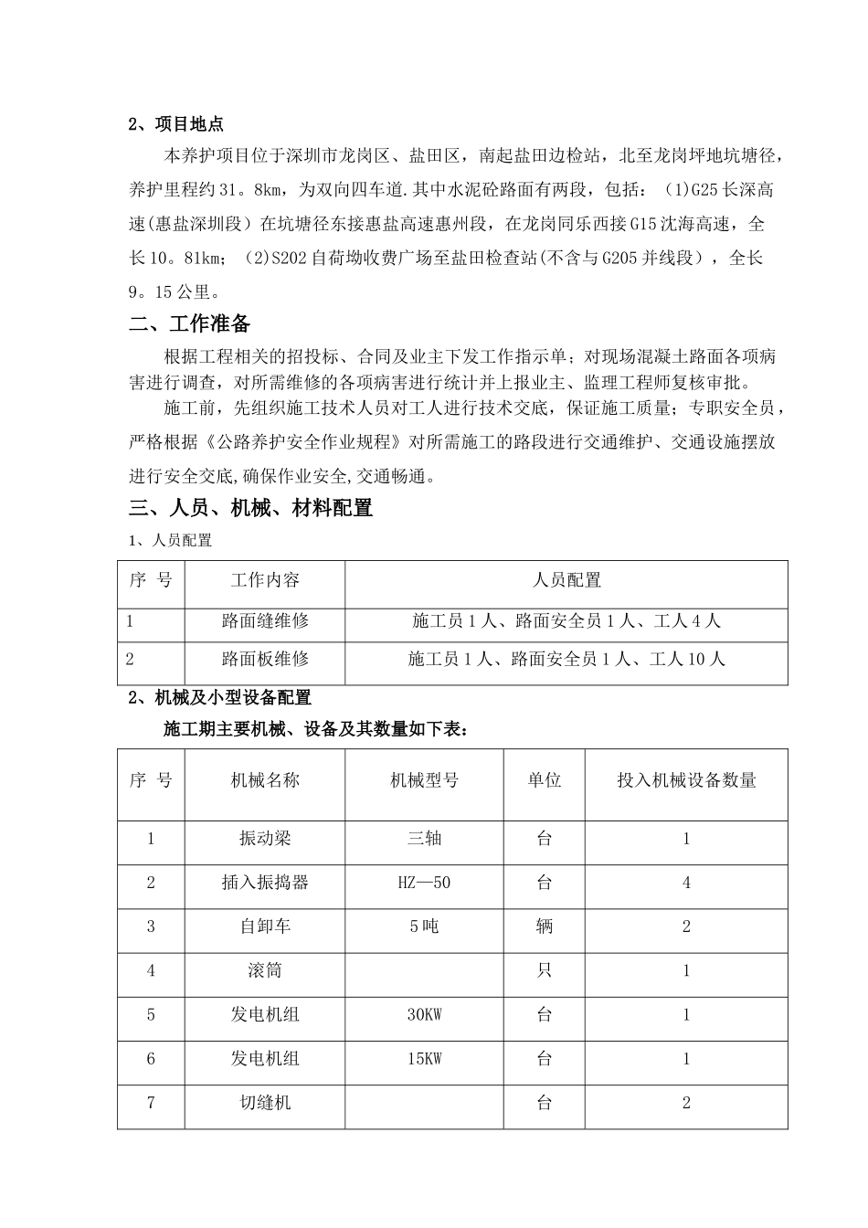 水泥混凝土路面翻修施工方案_第2页