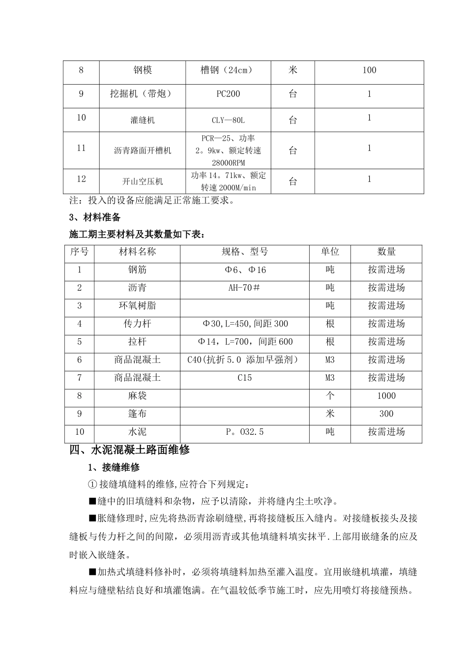 水泥混凝土路面翻修施工方案_第3页